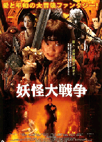 Yôkai daisensô