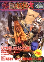 Yôkai daisensô