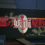 tokyo_dome_maison_hantee02
